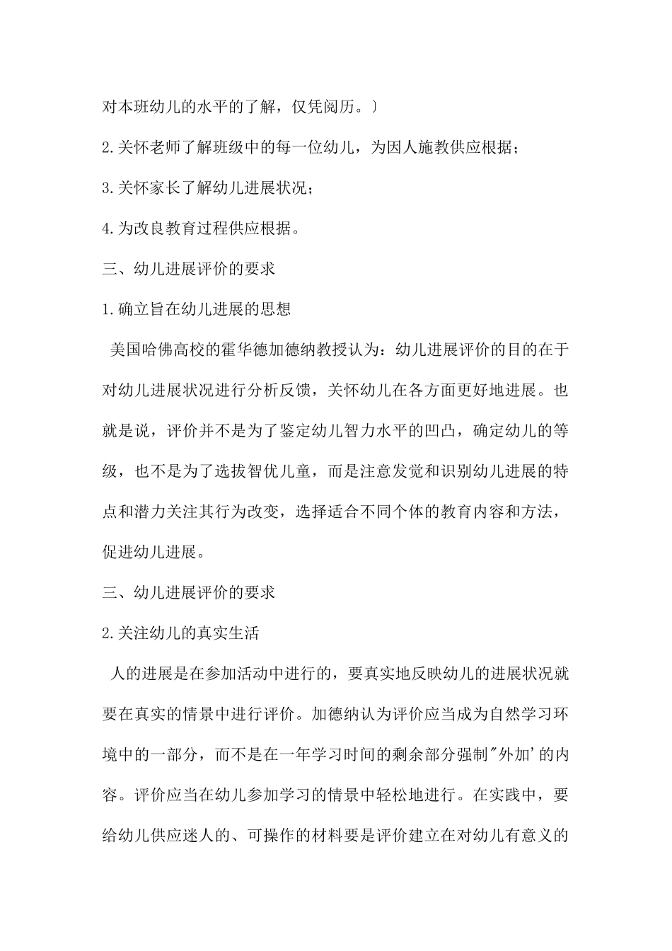 幼儿发展评价PPT课件_第2页