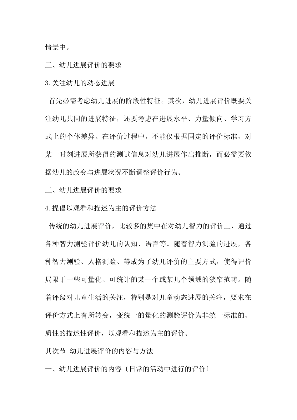 幼儿发展评价PPT课件_第3页