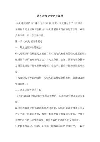 幼儿发展评价PPT课件