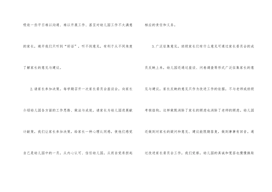 幼儿和谐发展经验交流_第2页