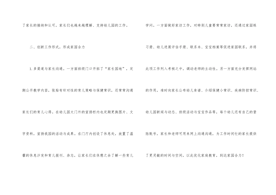 幼儿和谐发展经验交流_第3页