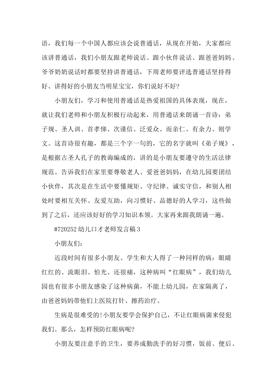 幼儿口才老师个人发言稿3篇_第2页