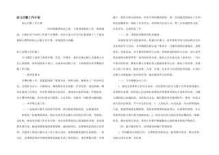 幼儿后勤工作计划