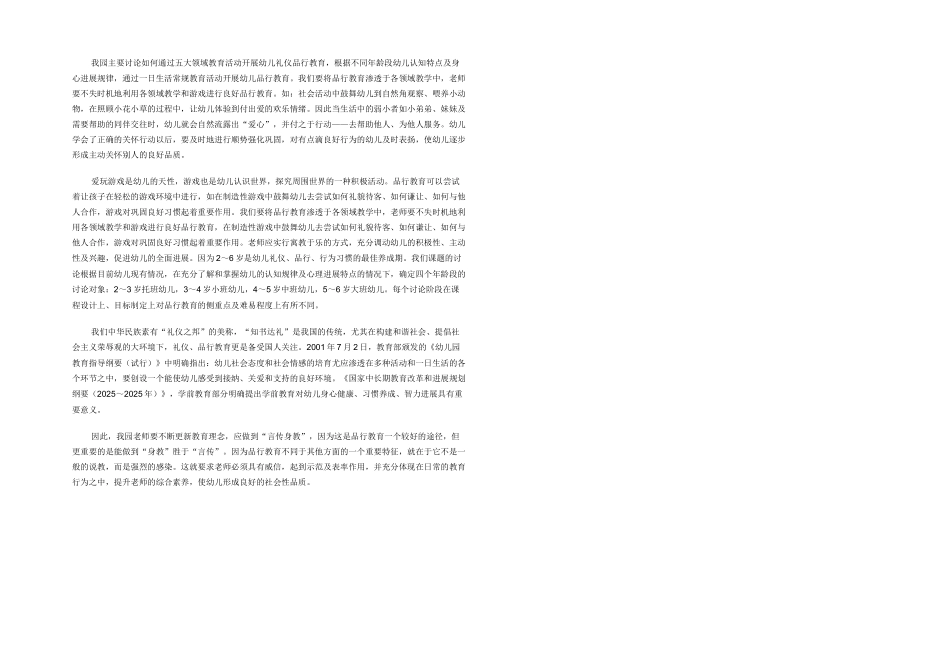 幼儿品格教育研究_第2页