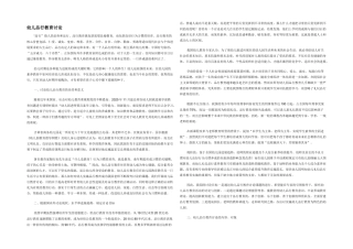 幼儿品格教育研究