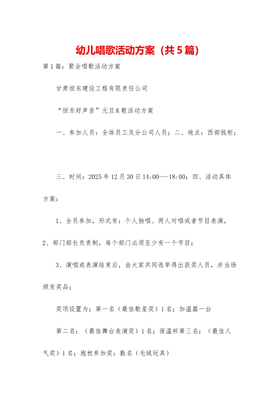 幼儿唱歌活动方案_第1页