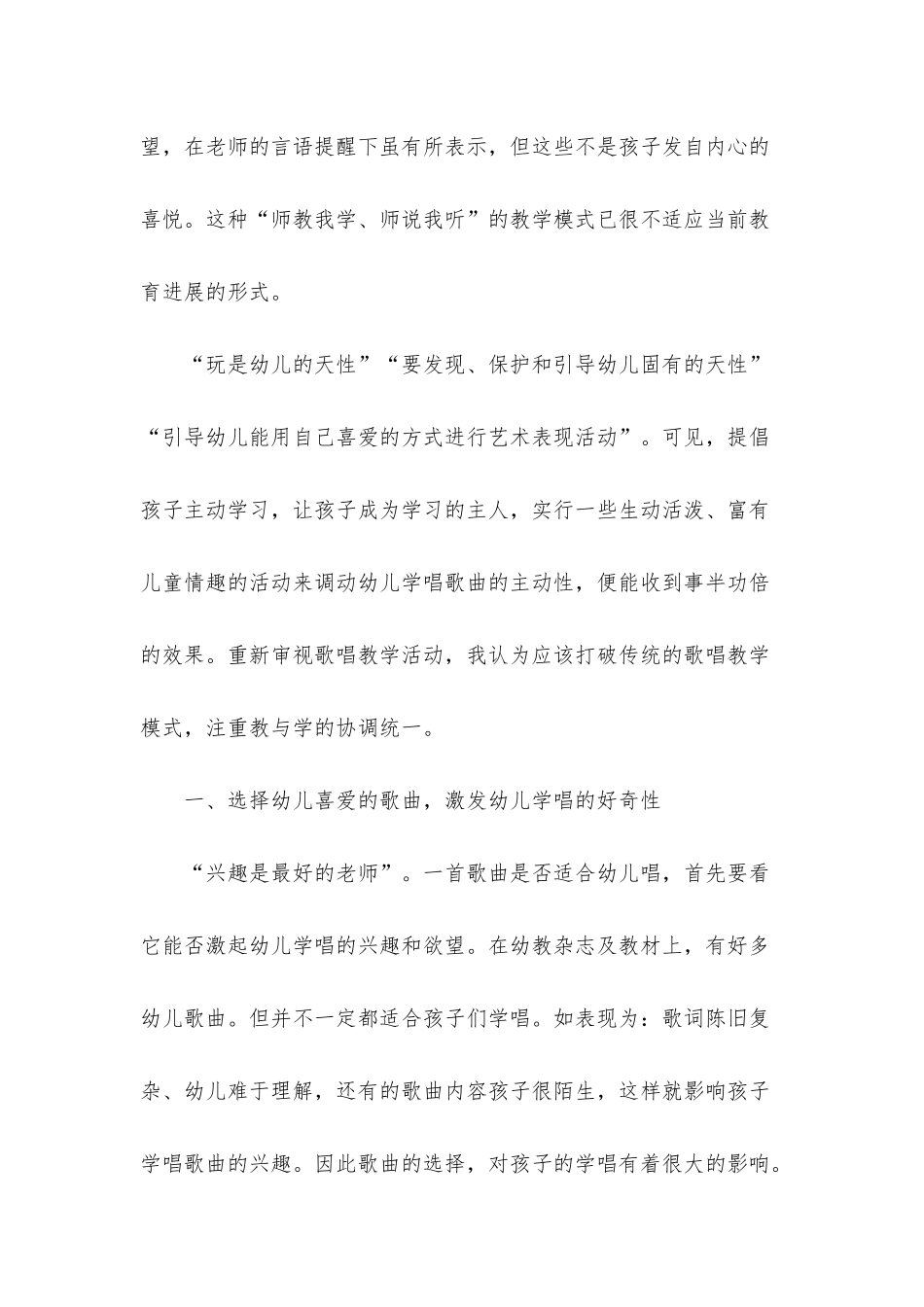 幼儿唱歌活动方案_第3页