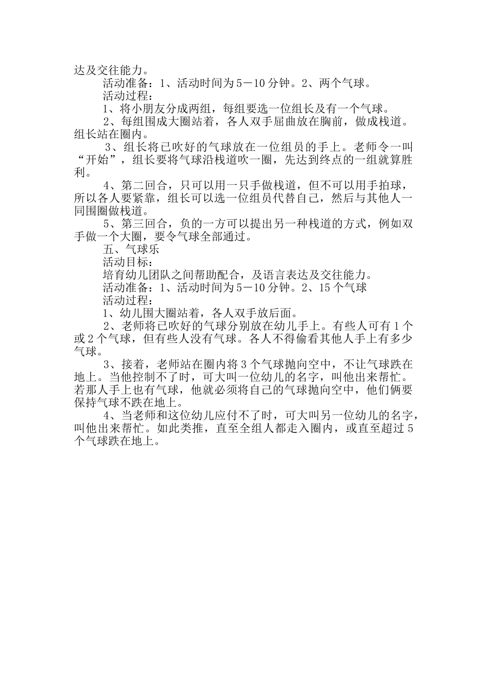 幼儿团队合作游戏5则_第2页