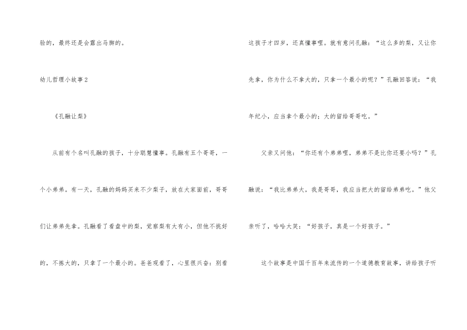 幼儿哲理小故事_第2页