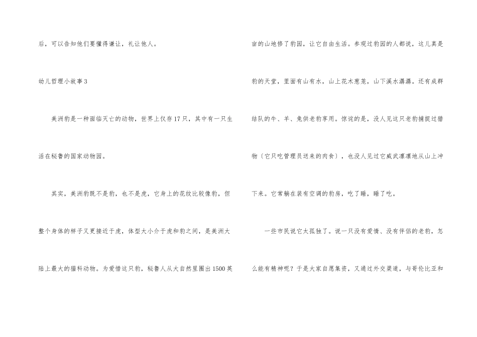 幼儿哲理小故事_第3页