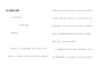 幼儿哲理小故事