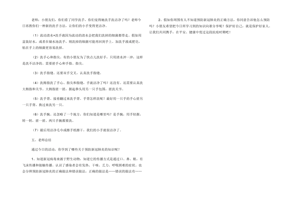 幼儿园---新冠肺炎防控-主题班会教案_第2页