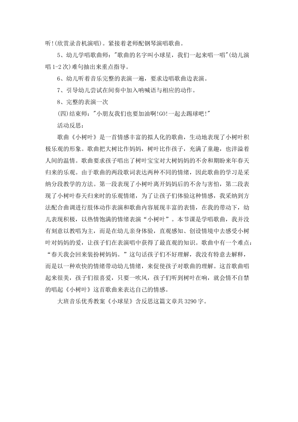 幼儿园-大班音乐优秀教案《小球星》含反思_第2页
