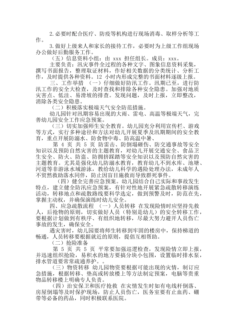 幼儿园--防汛防洪应急方案应急预案_第2页
