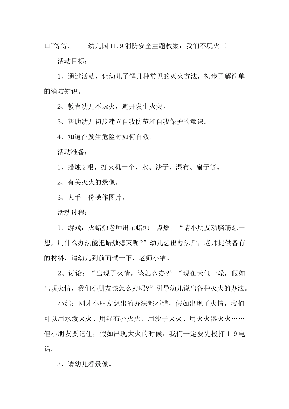 幼儿园11.9消防安全主题教案10篇_第2页