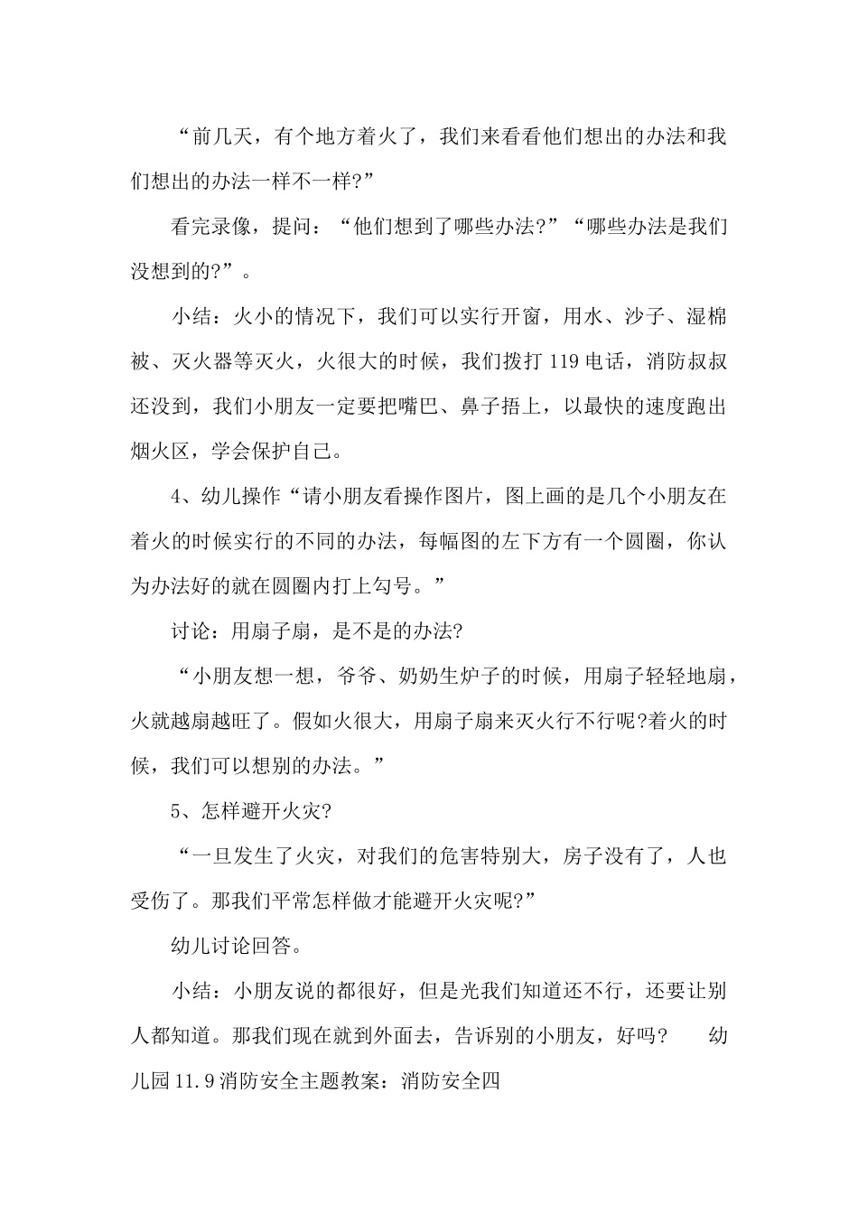 幼儿园11.9消防安全主题教案10篇_第3页