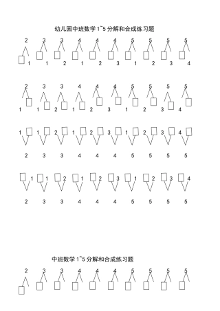 幼儿园10以内数的分解与组合