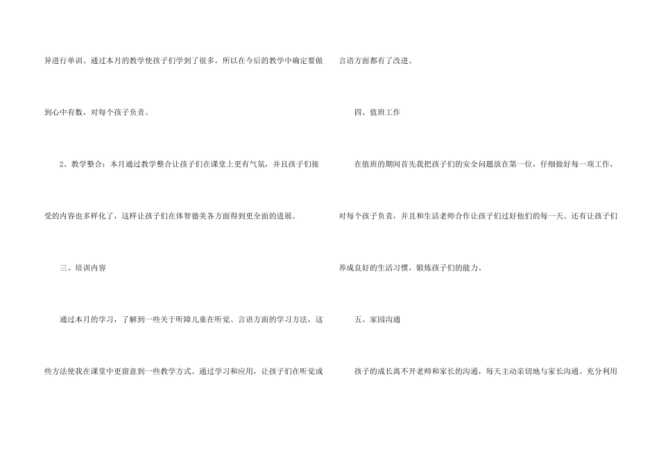 幼儿园12月工作总结5篇_第2页