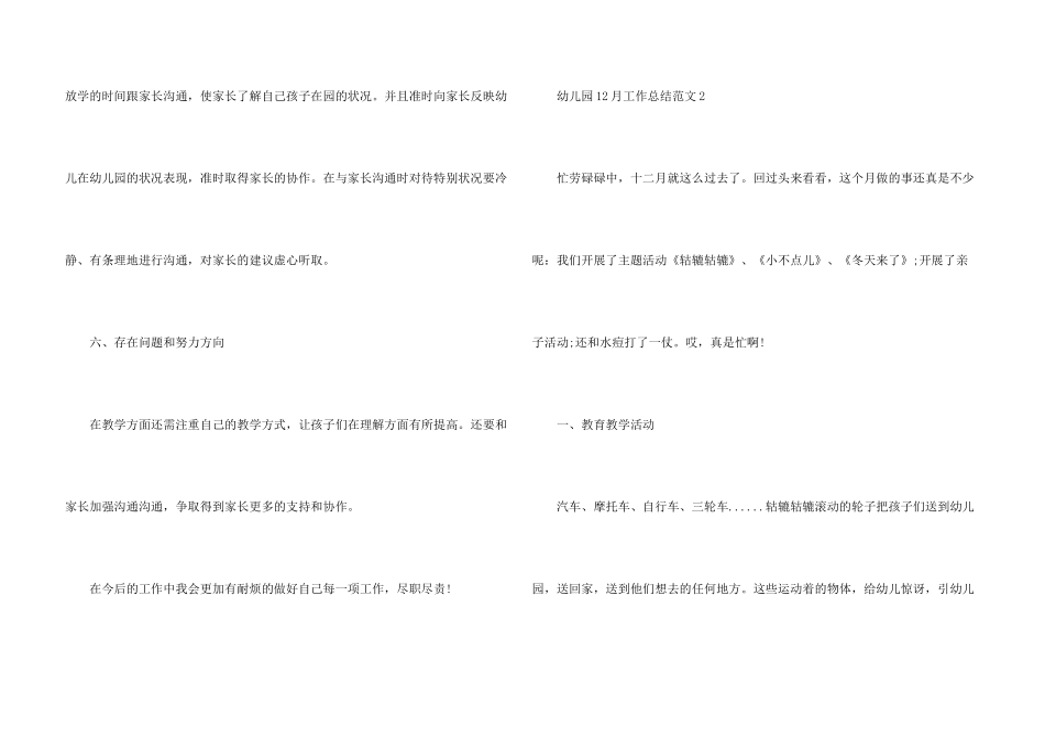 幼儿园12月工作总结5篇_第3页