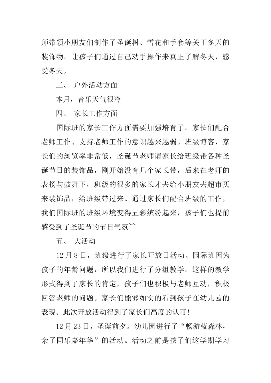 幼儿园12月管理工作总结_第2页