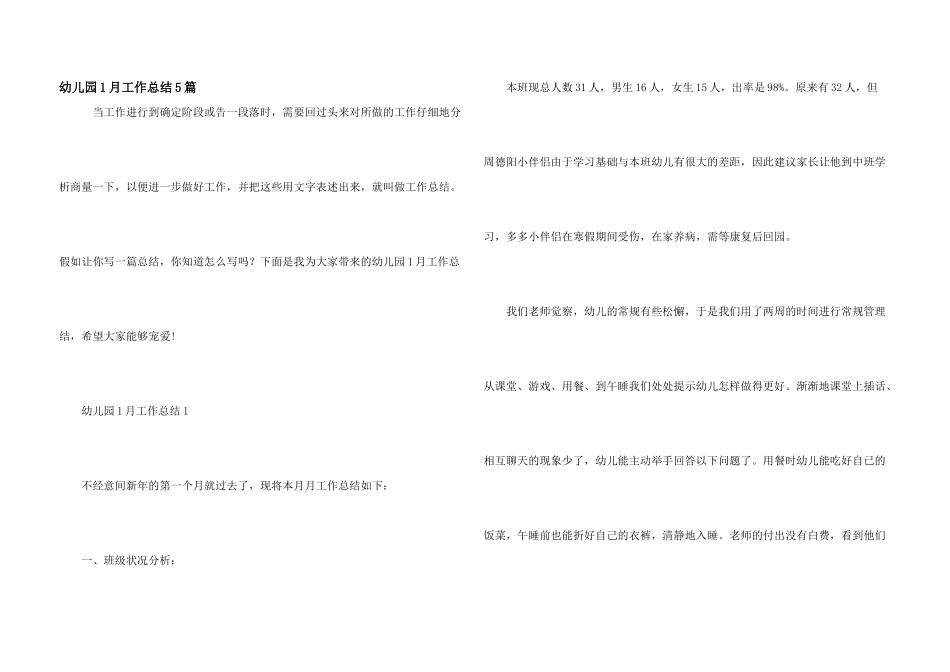 幼儿园1月工作总结5篇_第1页