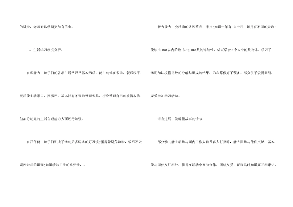幼儿园1月工作总结5篇_第2页