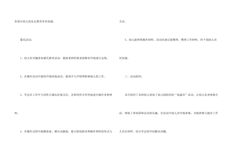 幼儿园1月工作总结5篇_第3页