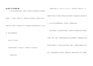 幼儿园1月工作总结5篇