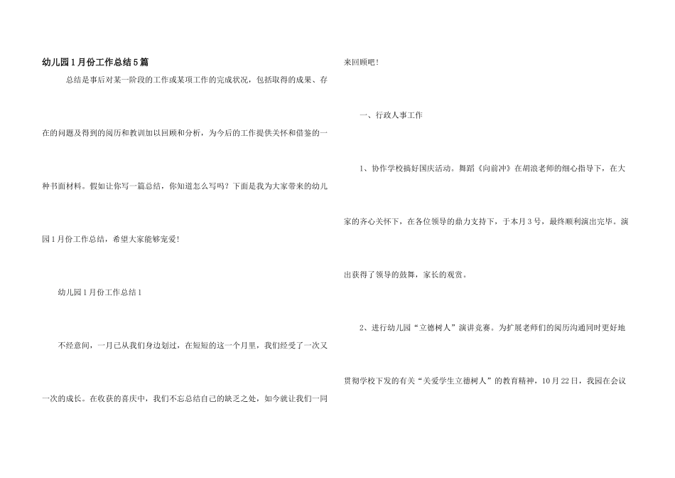 幼儿园1月份工作总结5篇_第1页