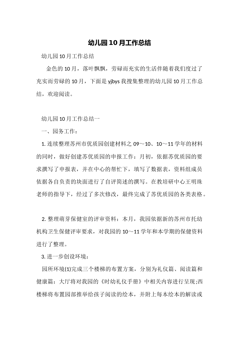 幼儿园10月工作总结_第1页
