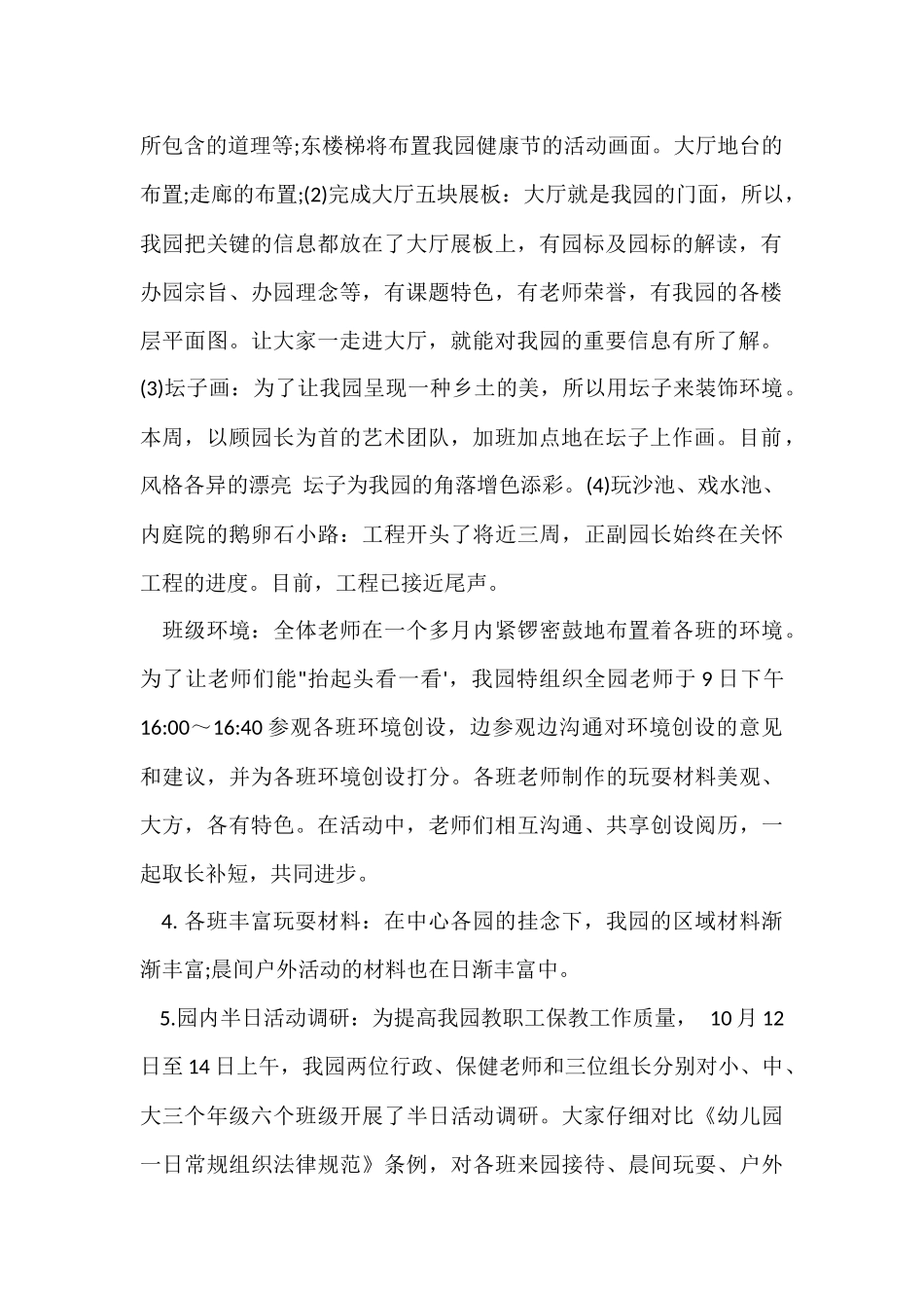 幼儿园10月工作总结_第2页