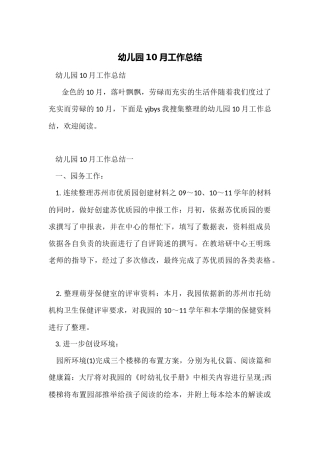 幼儿园10月工作总结