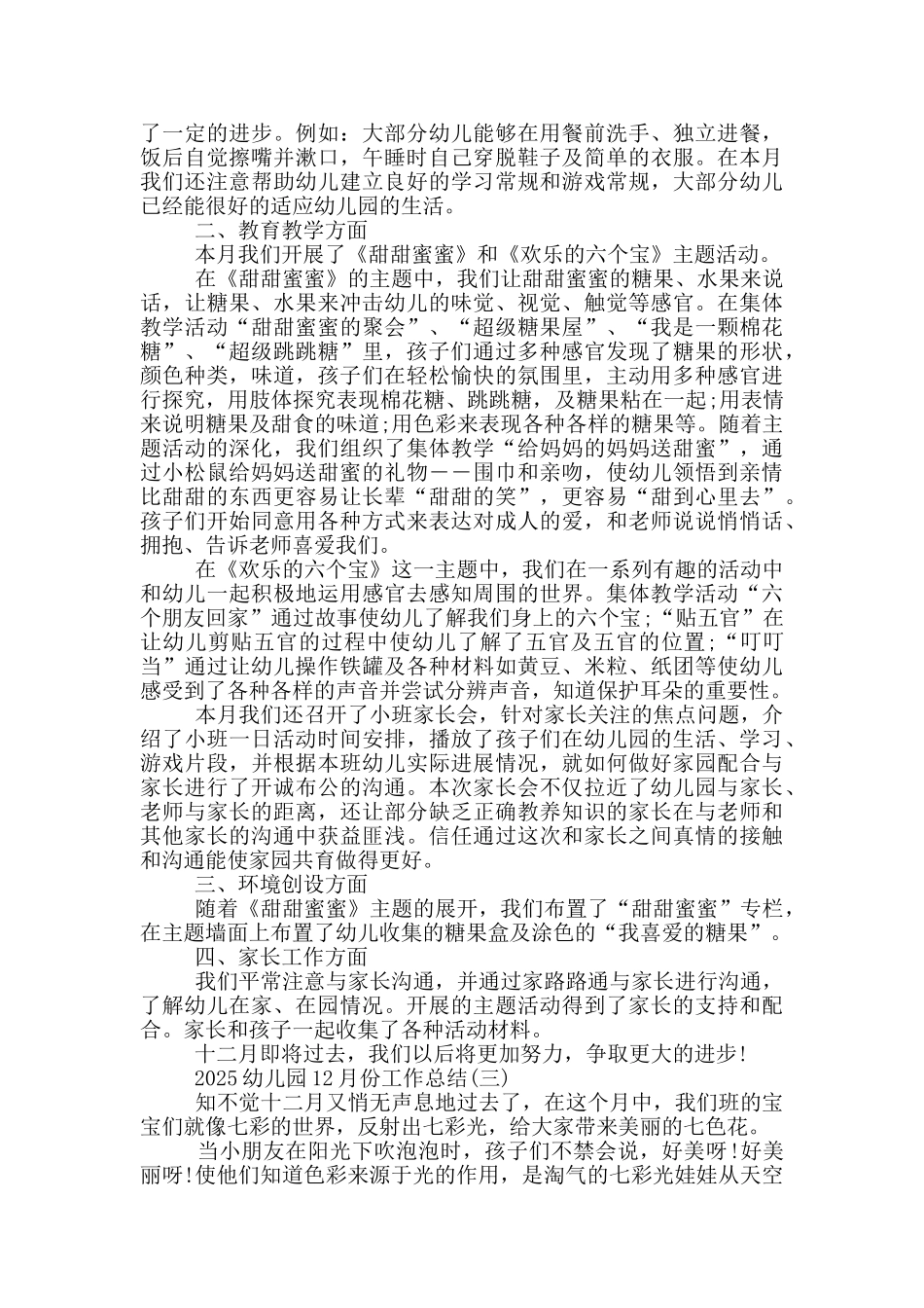幼儿园12月教学工作总结_第2页