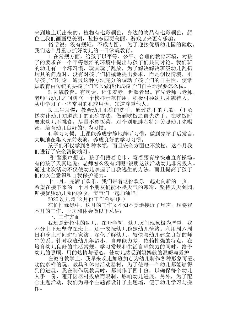 幼儿园12月教学工作总结_第3页