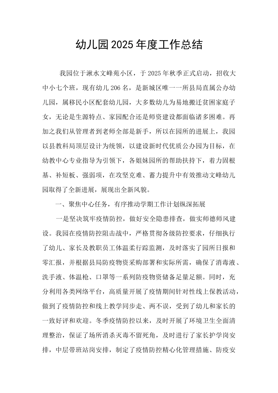 幼儿园2020年度工作总结_第1页