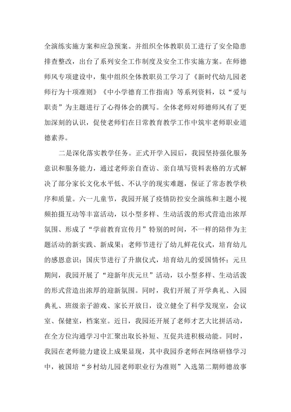 幼儿园2020年度工作总结_第2页