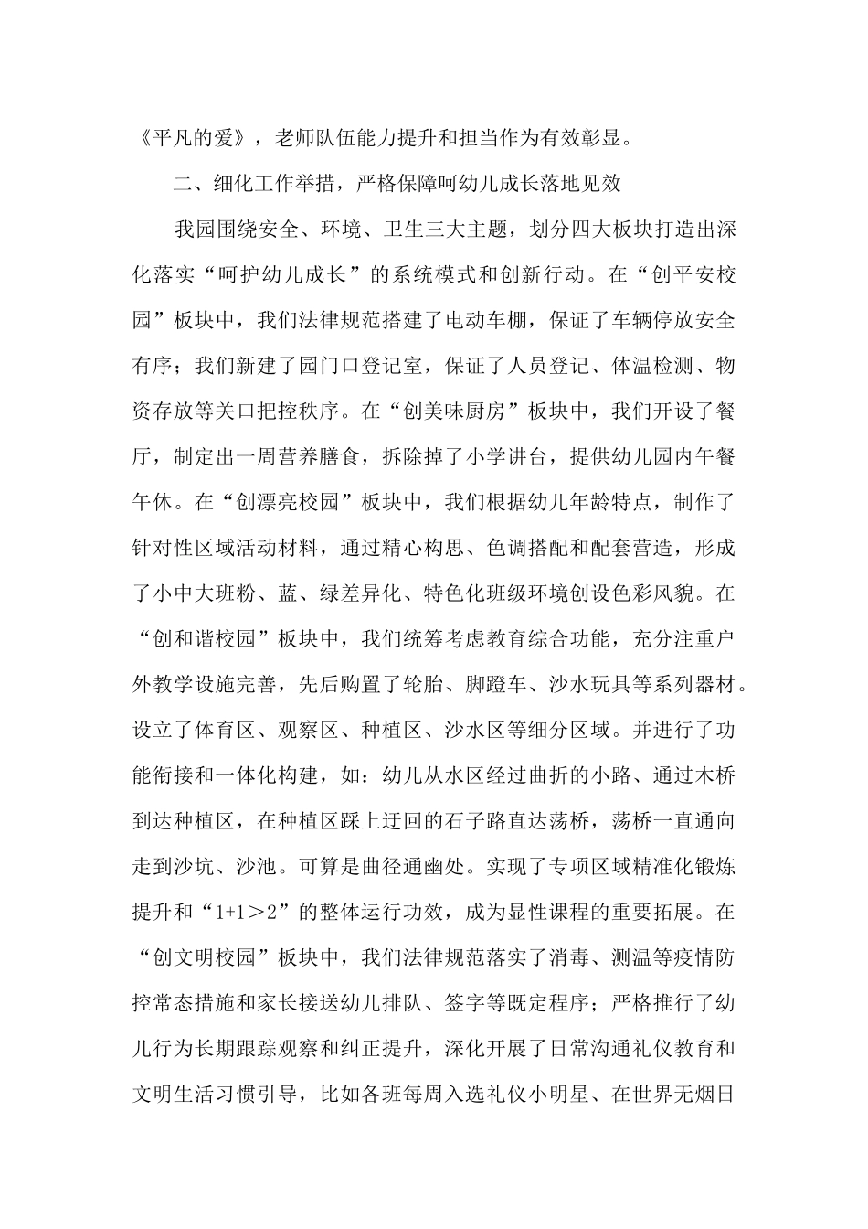 幼儿园2020年度工作总结_第3页