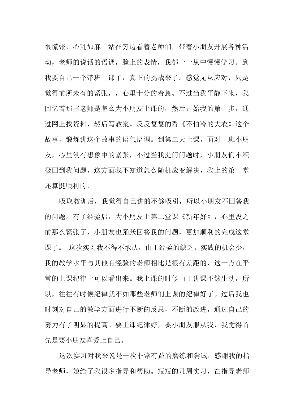 幼儿园1月工作心得_第2页