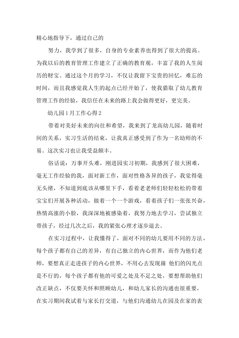 幼儿园1月工作心得_第3页