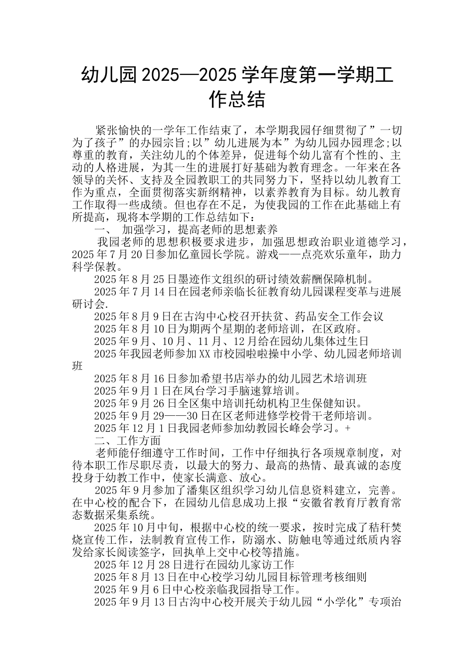 幼儿园2025—2025学年度第一学期工作总结_第1页