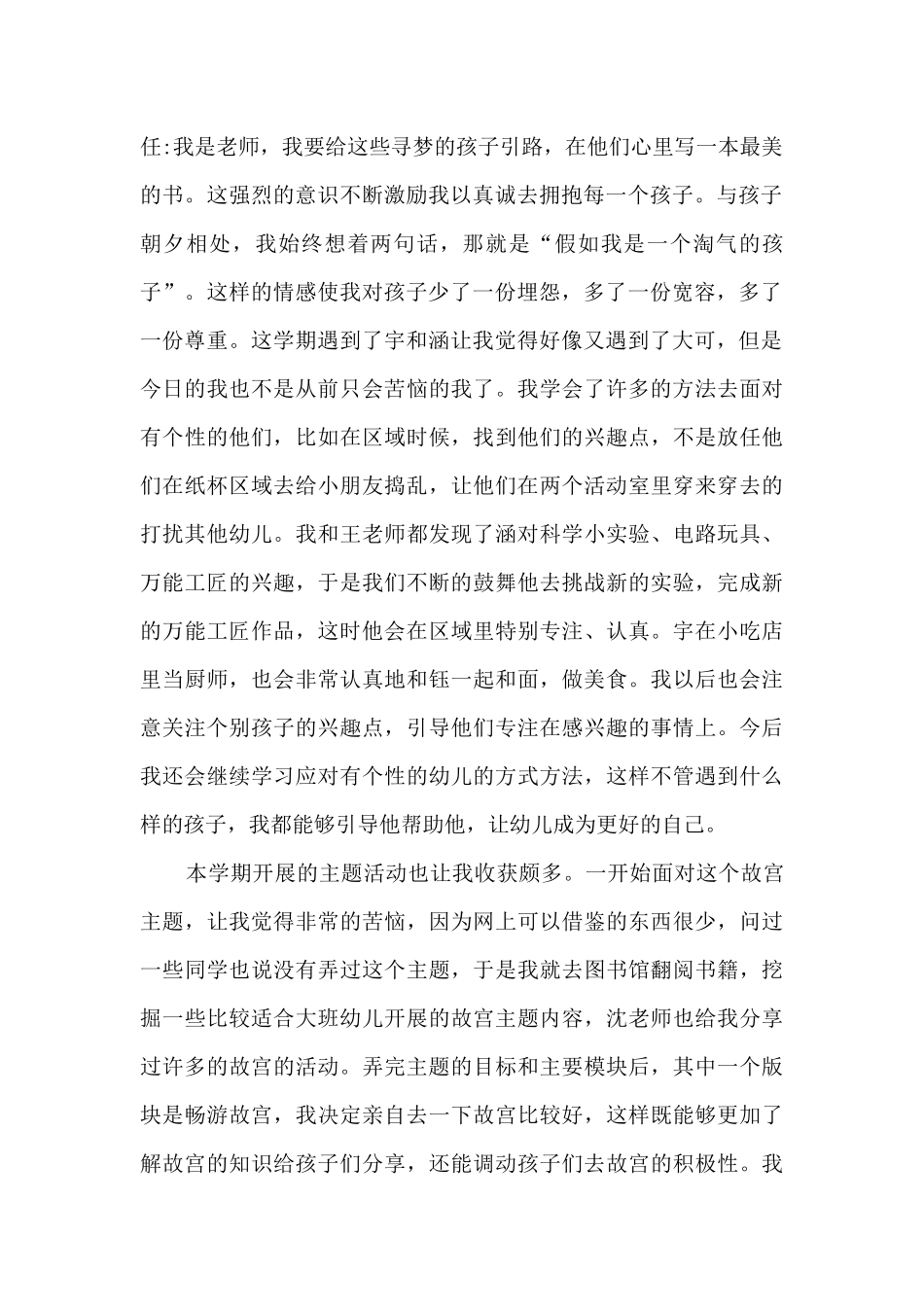 幼儿园2025—2025学年度第一学期个人总结_第2页