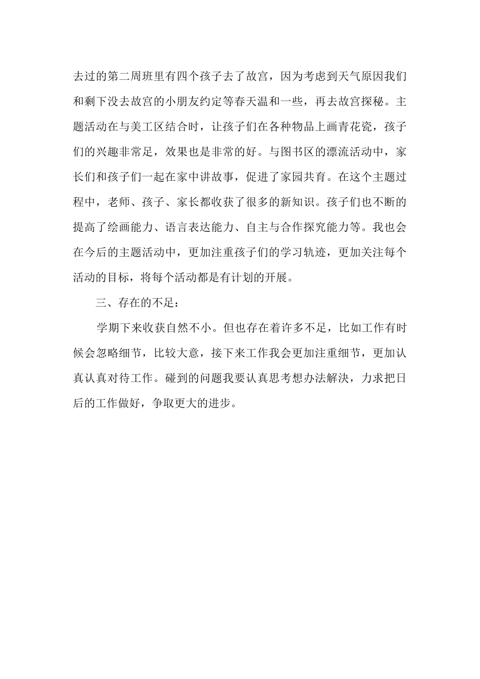 幼儿园2025—2025学年度第一学期个人总结_第3页