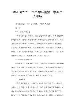 幼儿园2025—2025学年度第一学期个人总结