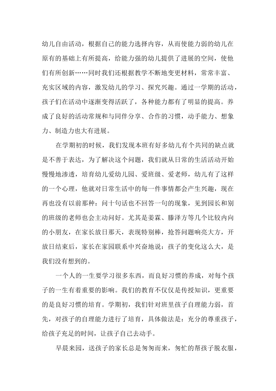 幼儿园2025中班年度工作总结_第2页