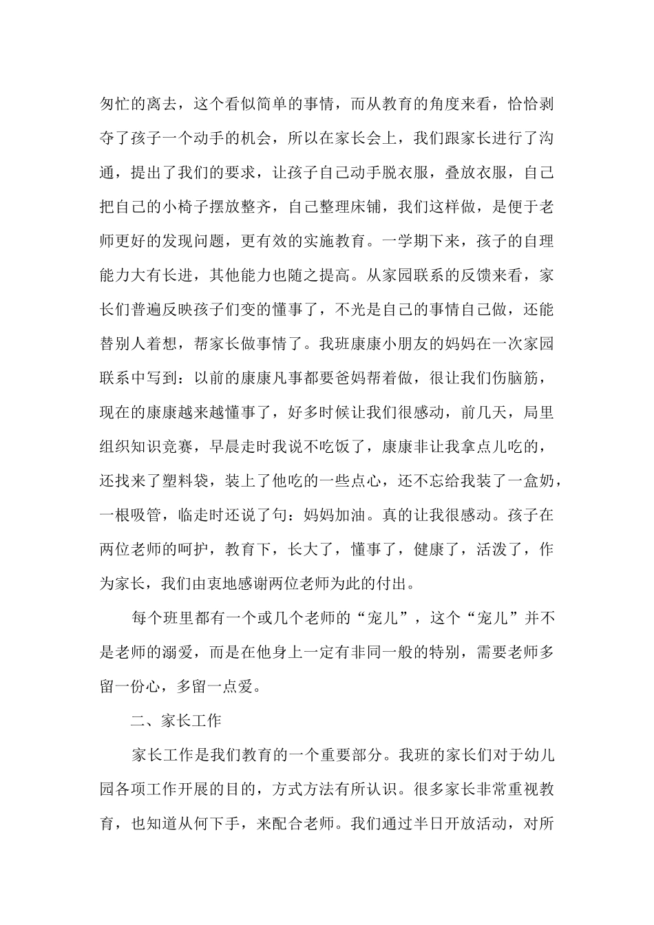 幼儿园2025中班年度工作总结_第3页