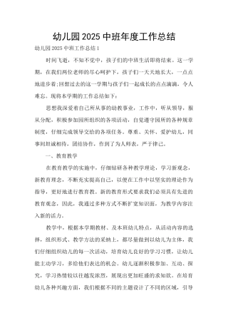 幼儿园2025中班年度工作总结