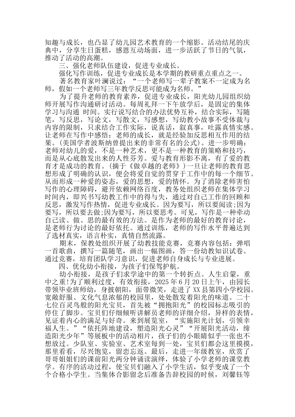 幼儿园2025—2025学年度第二学期工作总结_第3页