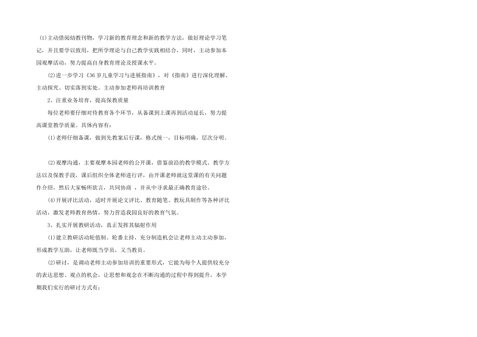 幼儿园2025下半年教研工作计划_第2页