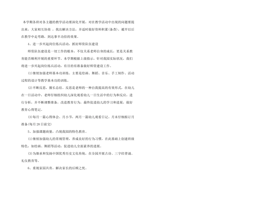 幼儿园2025下半年教研工作计划_第3页