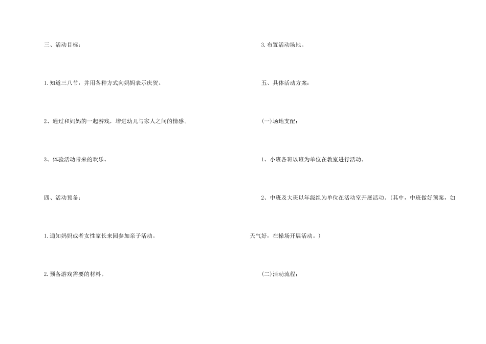 幼儿园2025三八妇女节活动策划方案_第2页